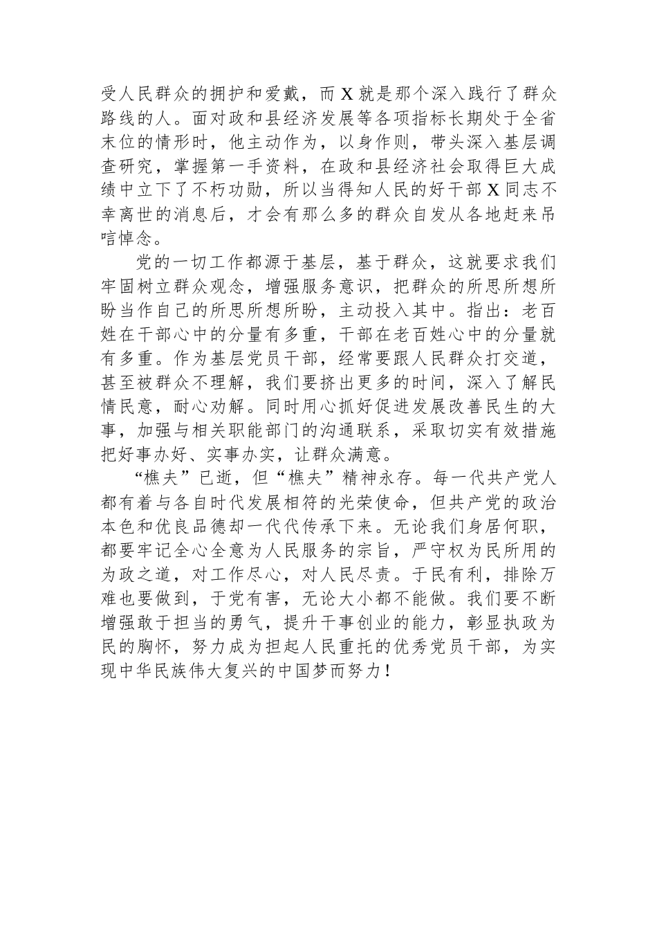 区委书记学习先进事迹的心得体会发言材料_第3页