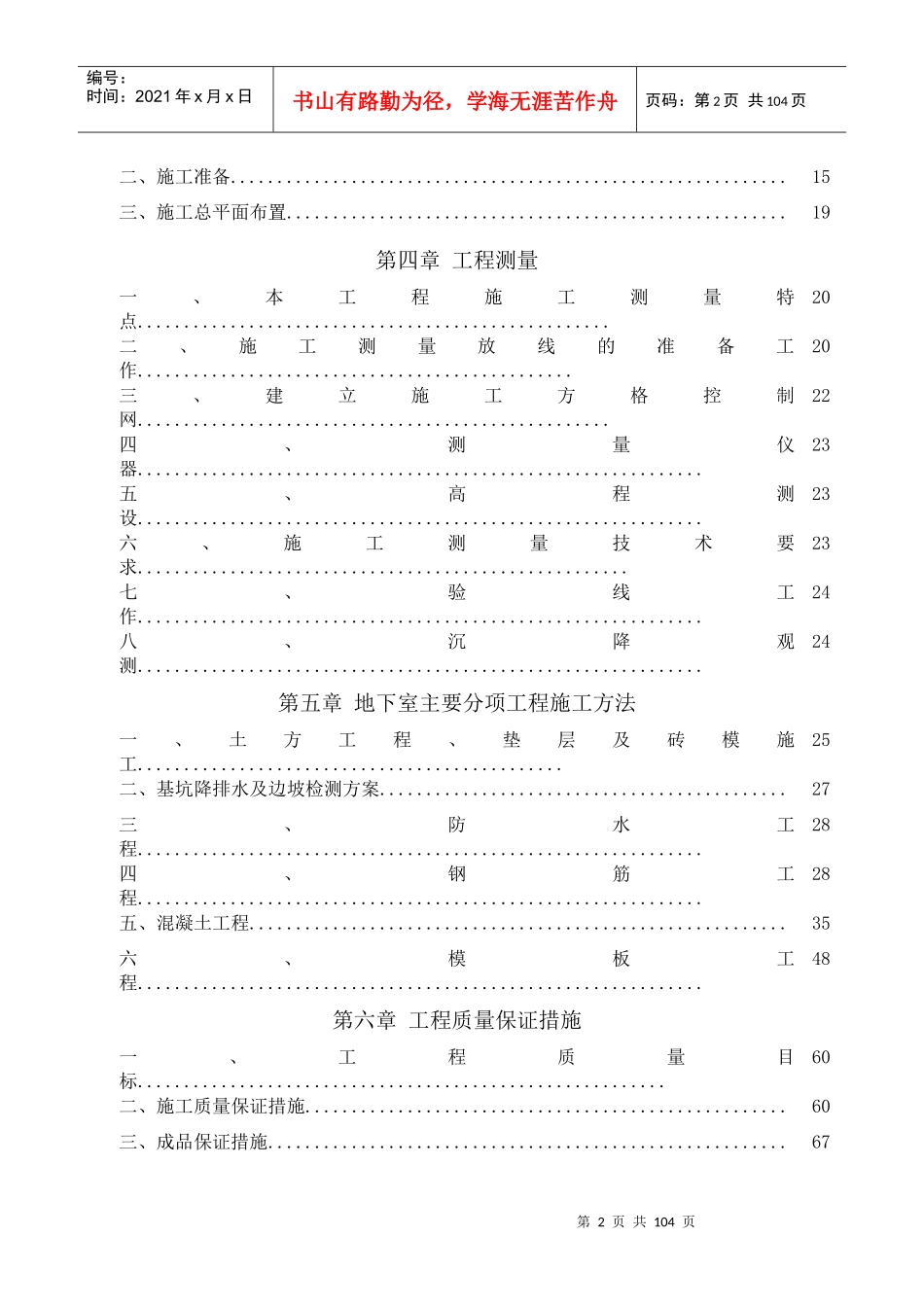BOBO天下城施工组织设计(all)_第2页