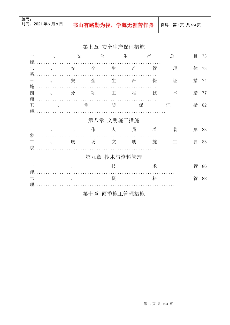 BOBO天下城施工组织设计(all)_第3页