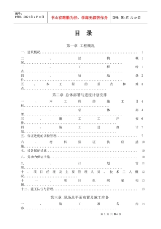 BOBO天下城施工组织设计(all)