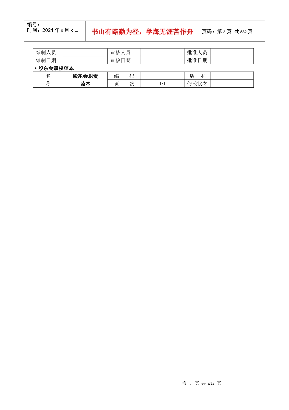 HR管理工具箱--全文_第3页