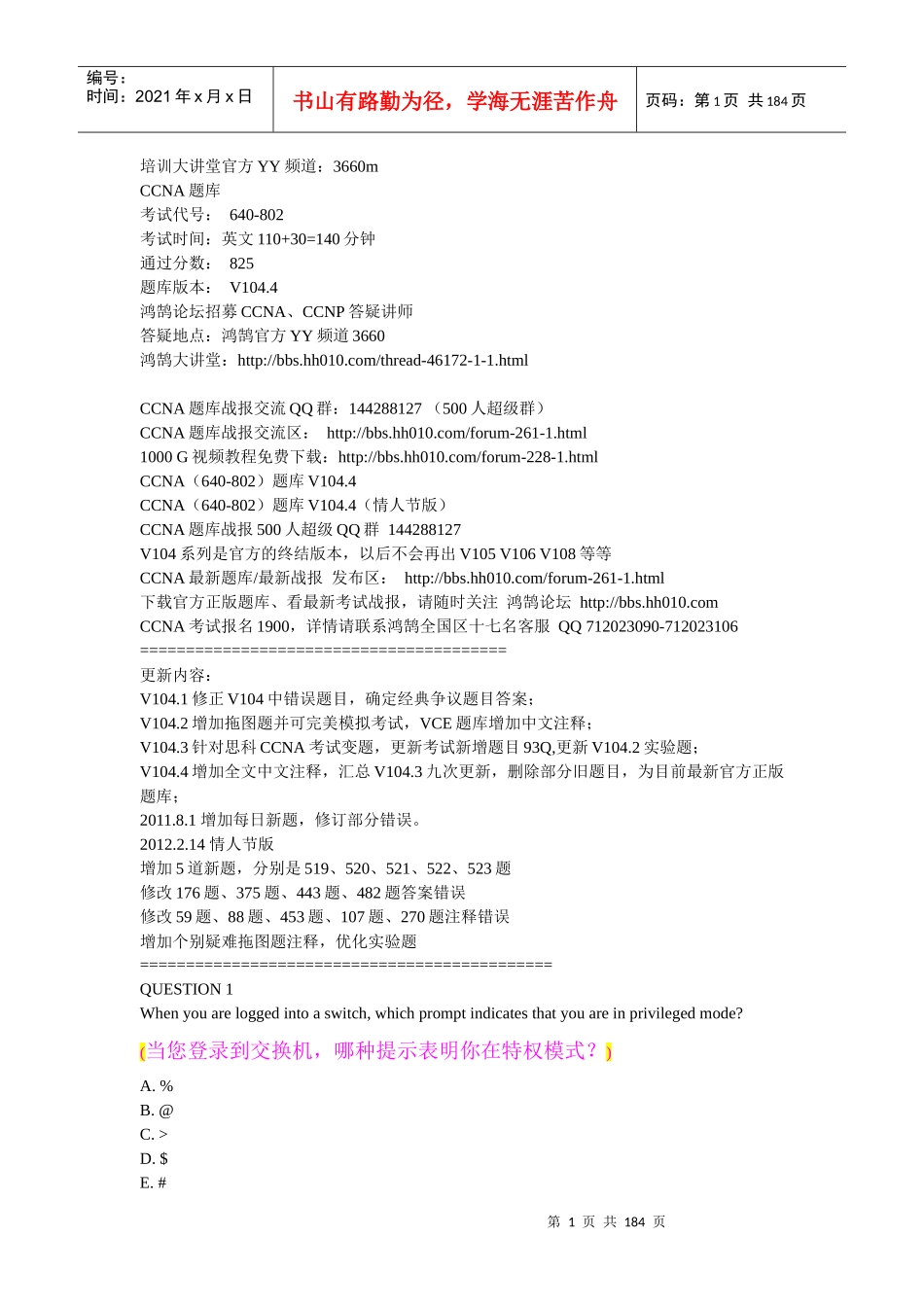 CISCOCCNA网络工程师题库_第1页