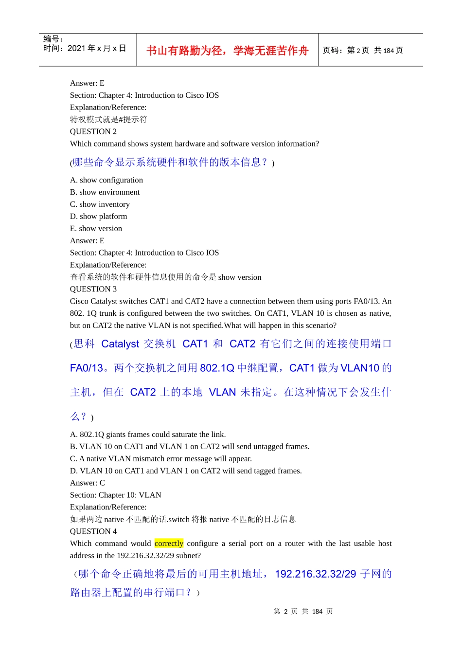 CISCOCCNA网络工程师题库_第2页