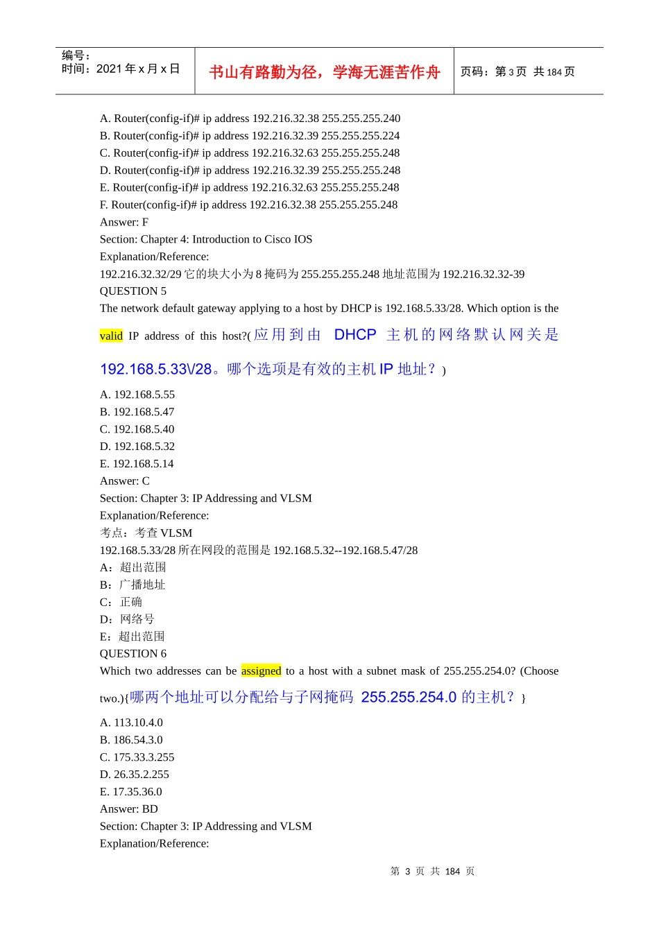 CISCOCCNA网络工程师题库_第3页