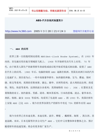 ABS-汽车防抱死装置简介