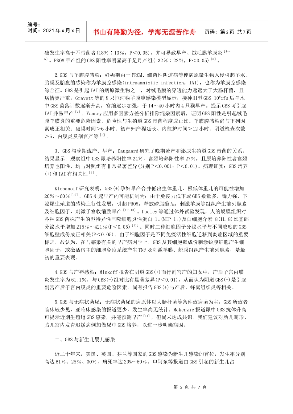 B族链球菌对母婴的影响，诊断与防治_第2页