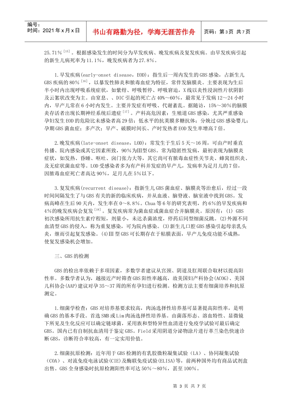 B族链球菌对母婴的影响，诊断与防治_第3页