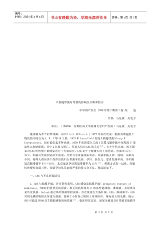 B族链球菌对母婴的影响，诊断与防治