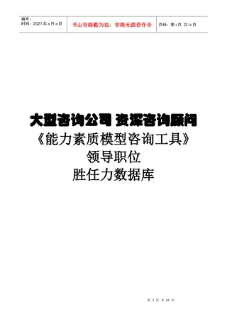 CMC大师着《能力素质模型咨询工具》胜任力数据库
