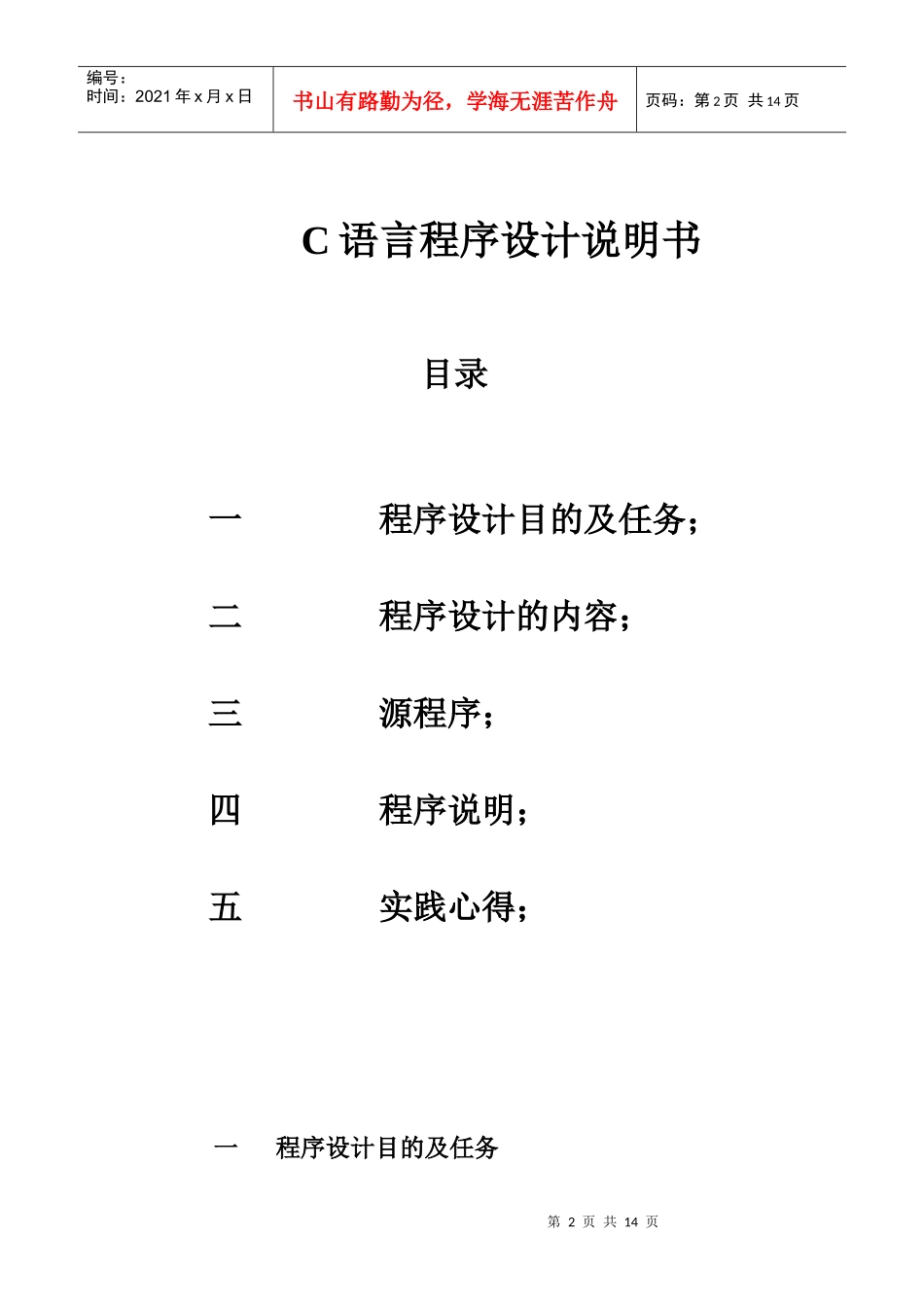 C语言程序设计说明书与实验报告_第2页