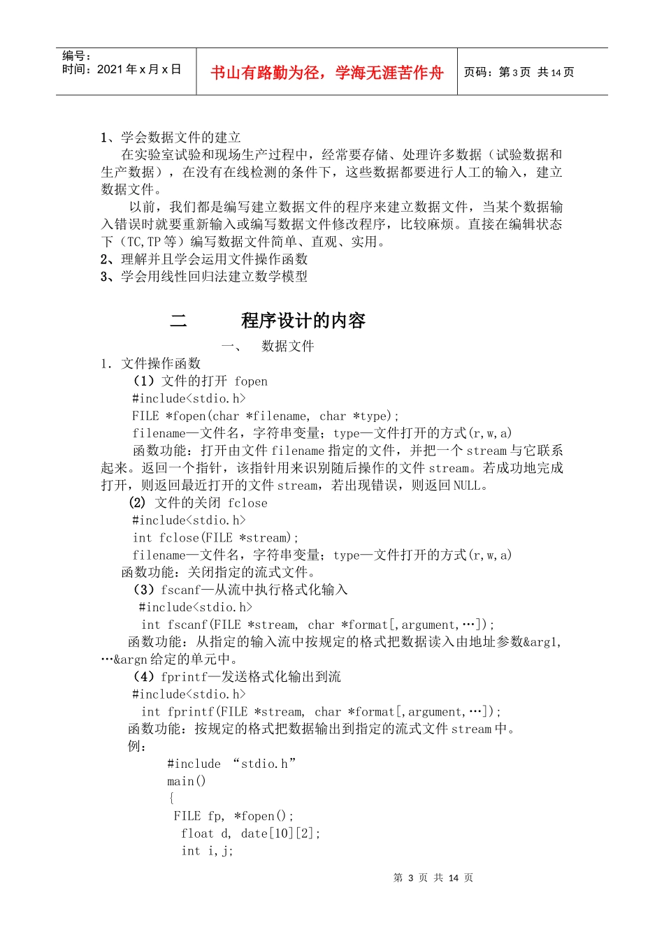 C语言程序设计说明书与实验报告_第3页
