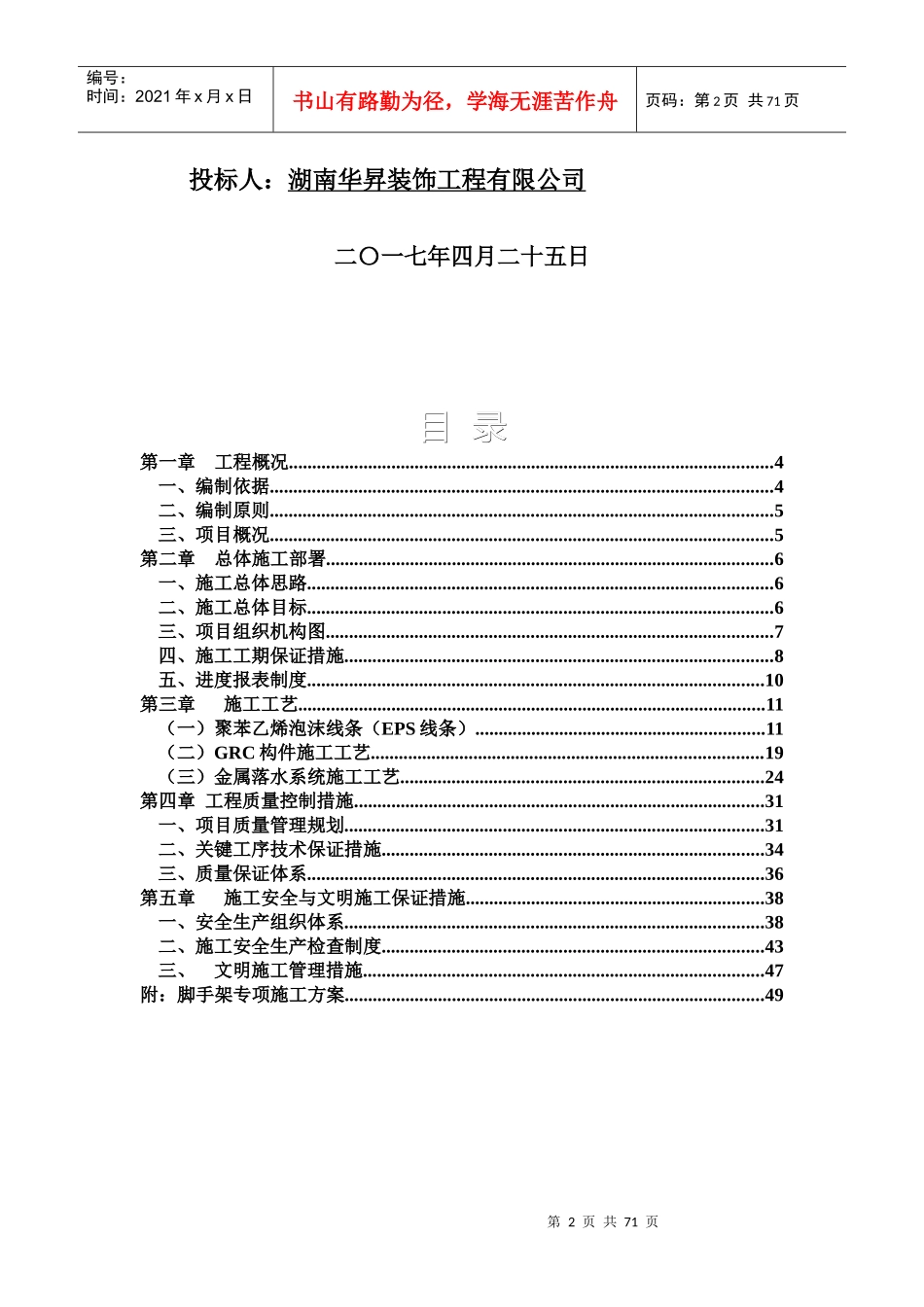 EPS、GRC、天沟施工组织设计_第2页
