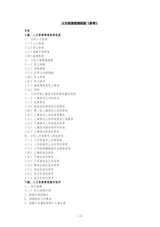 f红桃K人力资源管理制度