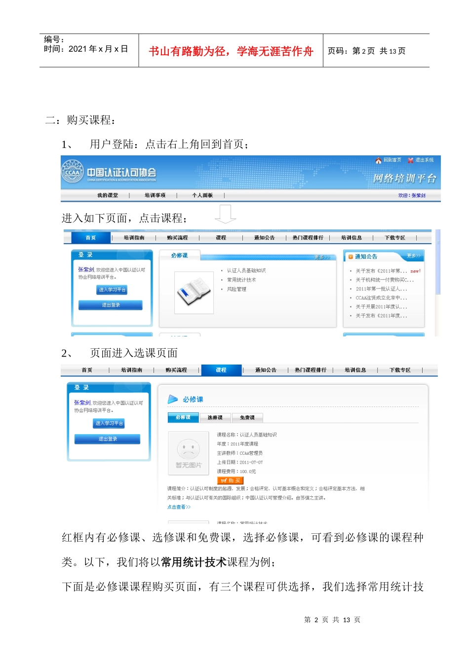 CCAA继续教育网络培训操作流程_第2页
