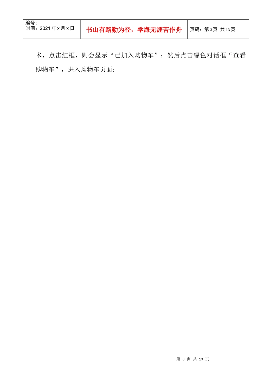 CCAA继续教育网络培训操作流程_第3页