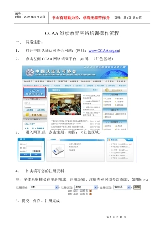CCAA继续教育网络培训操作流程