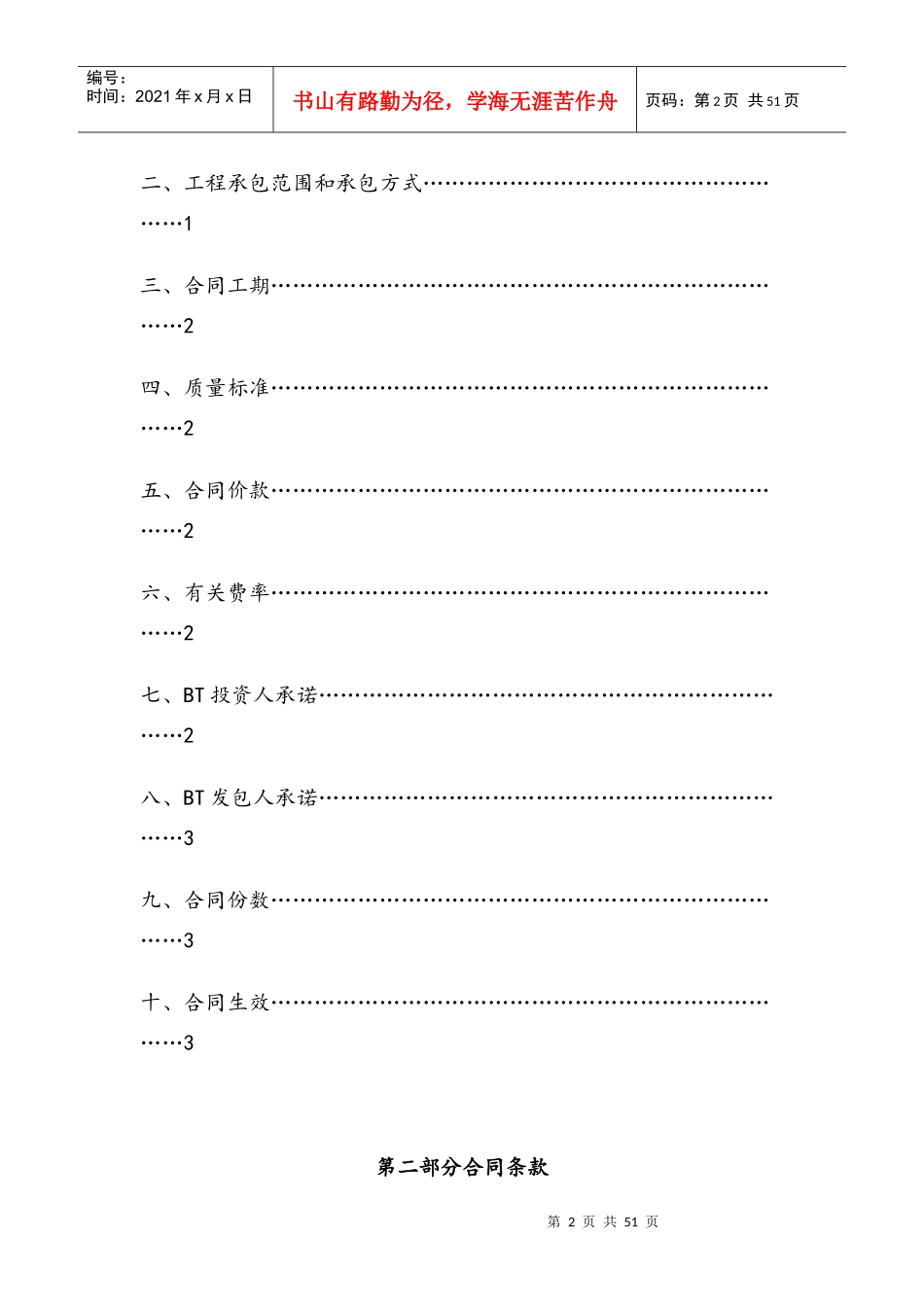 bt项目投资建设合同_第2页
