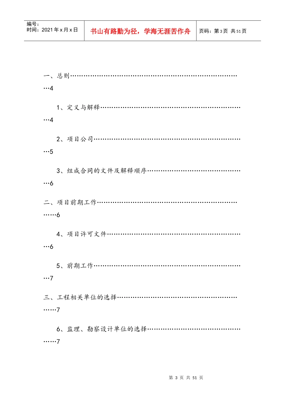 bt项目投资建设合同_第3页