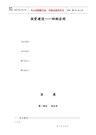 bt项目投资建设合同