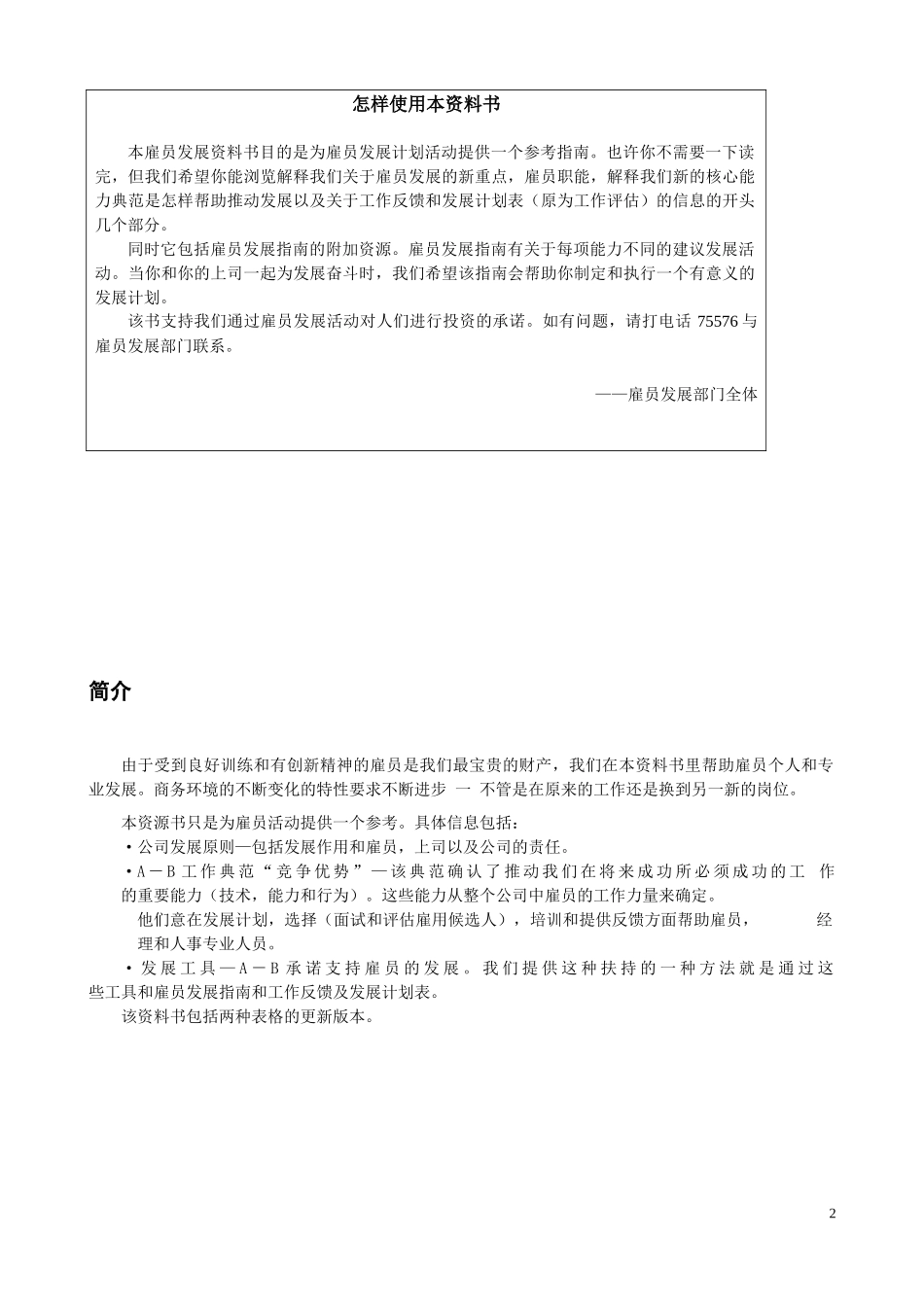 hb雇员发展资源书_第2页