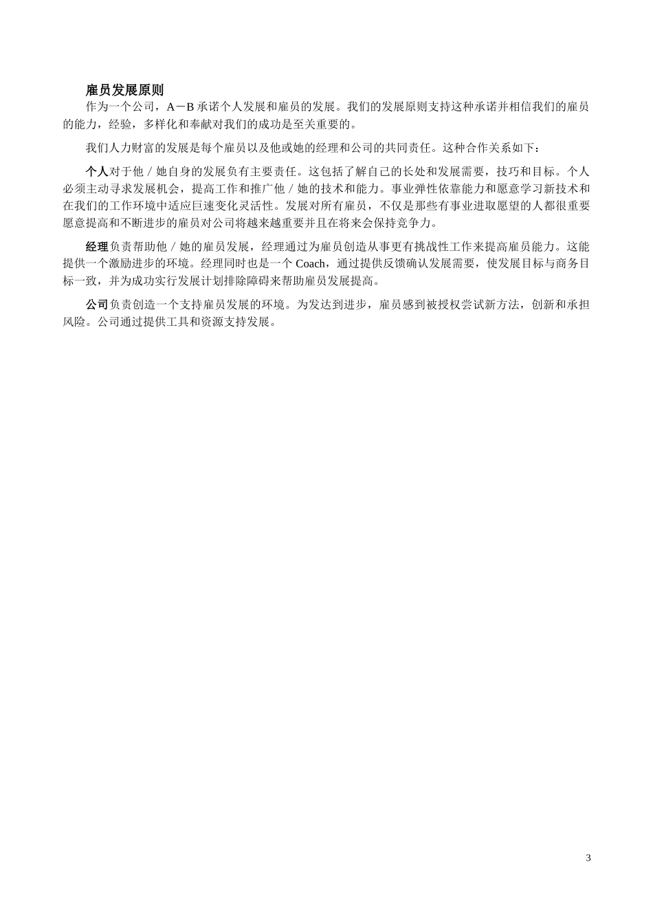 hb雇员发展资源书_第3页