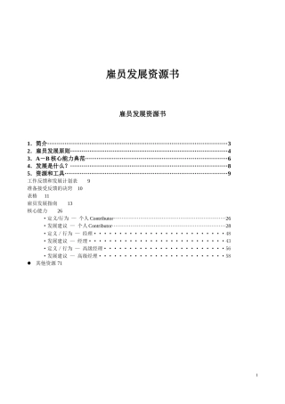 hb雇员发展资源书