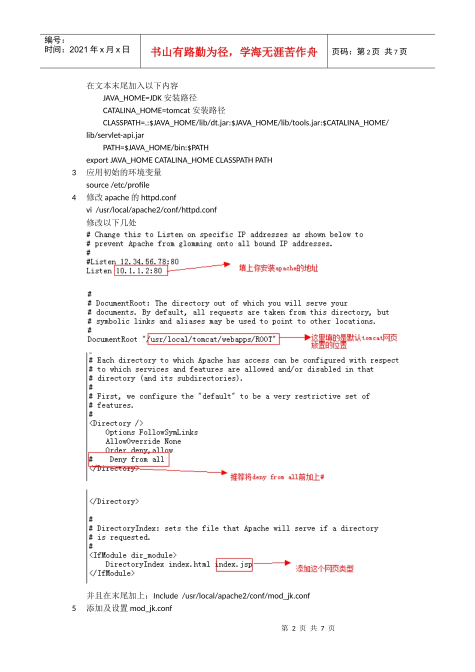 Apache与tomcat的整合及负载均衡_第2页