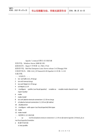 Apache与tomcat的整合及负载均衡