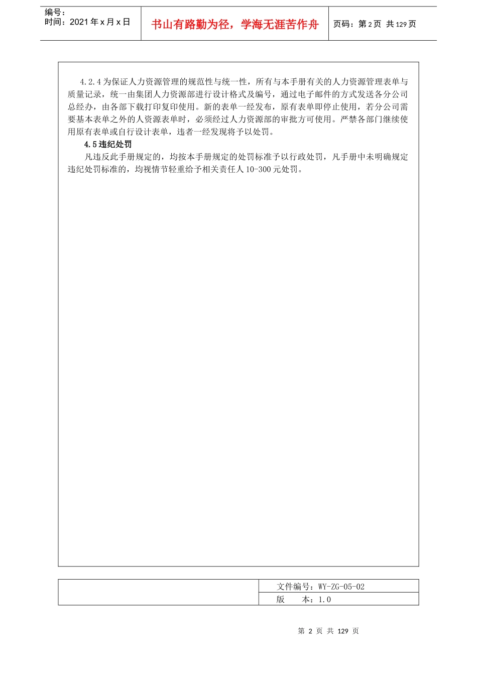 HR详细管理手册_第2页