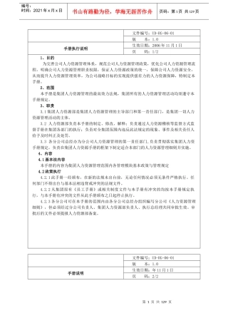 HR详细管理手册