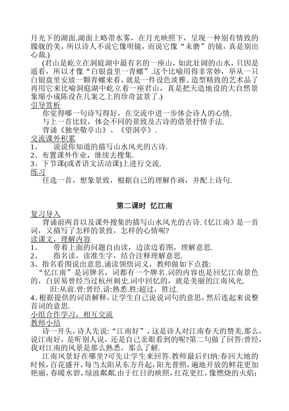 1古诗词三首_第2页