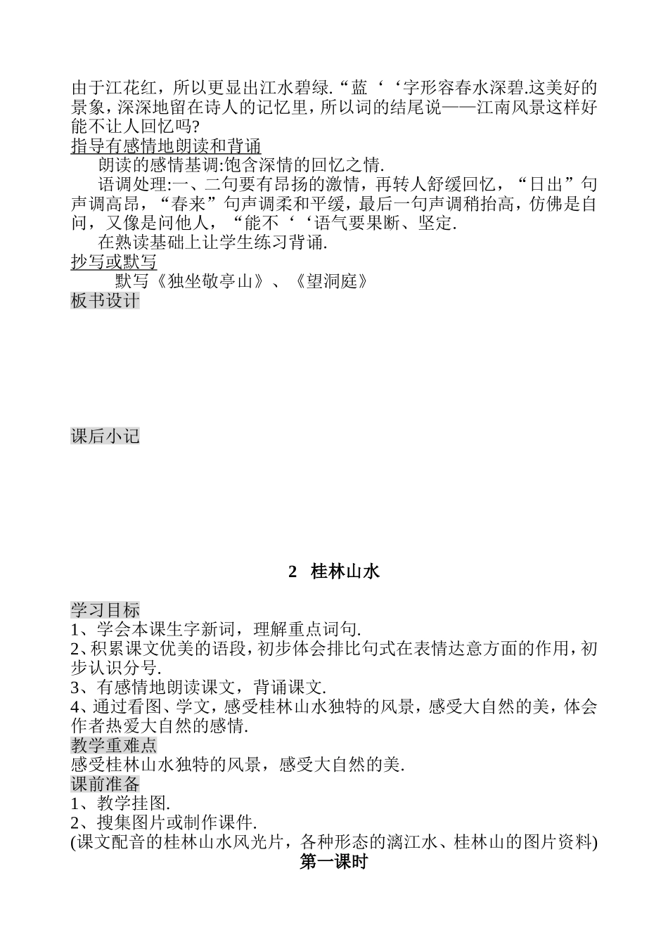 1古诗词三首_第3页