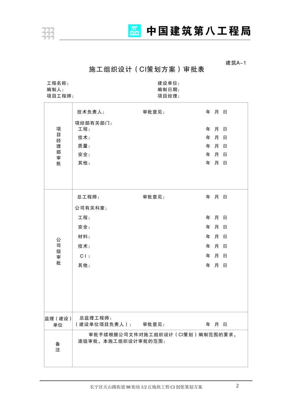 CI策划方案_第2页