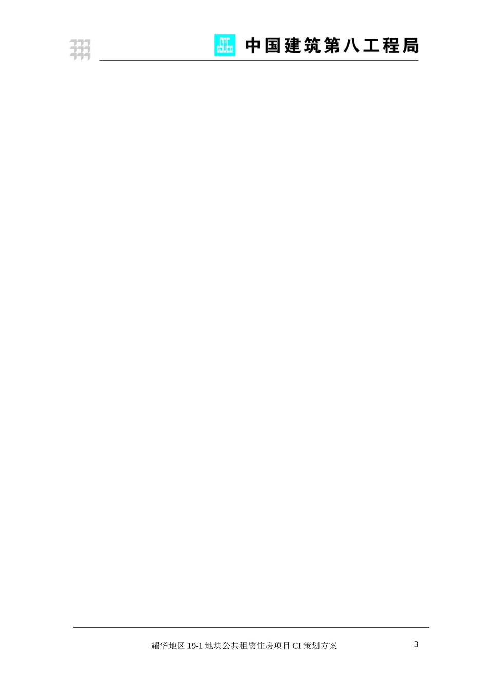 CI策划方案_第3页