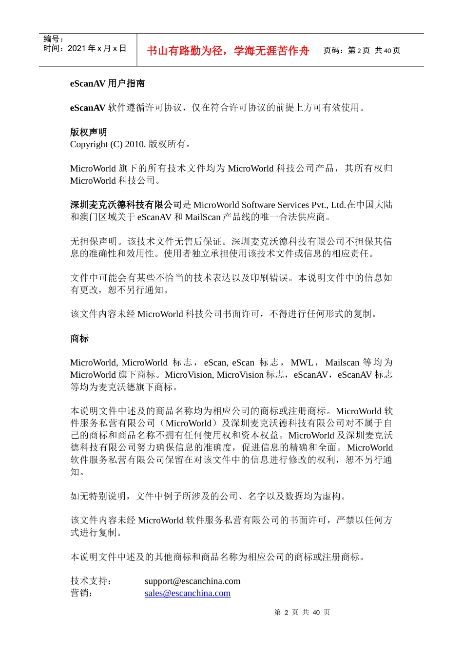 eScanAV管理控制台用户手册_第2页