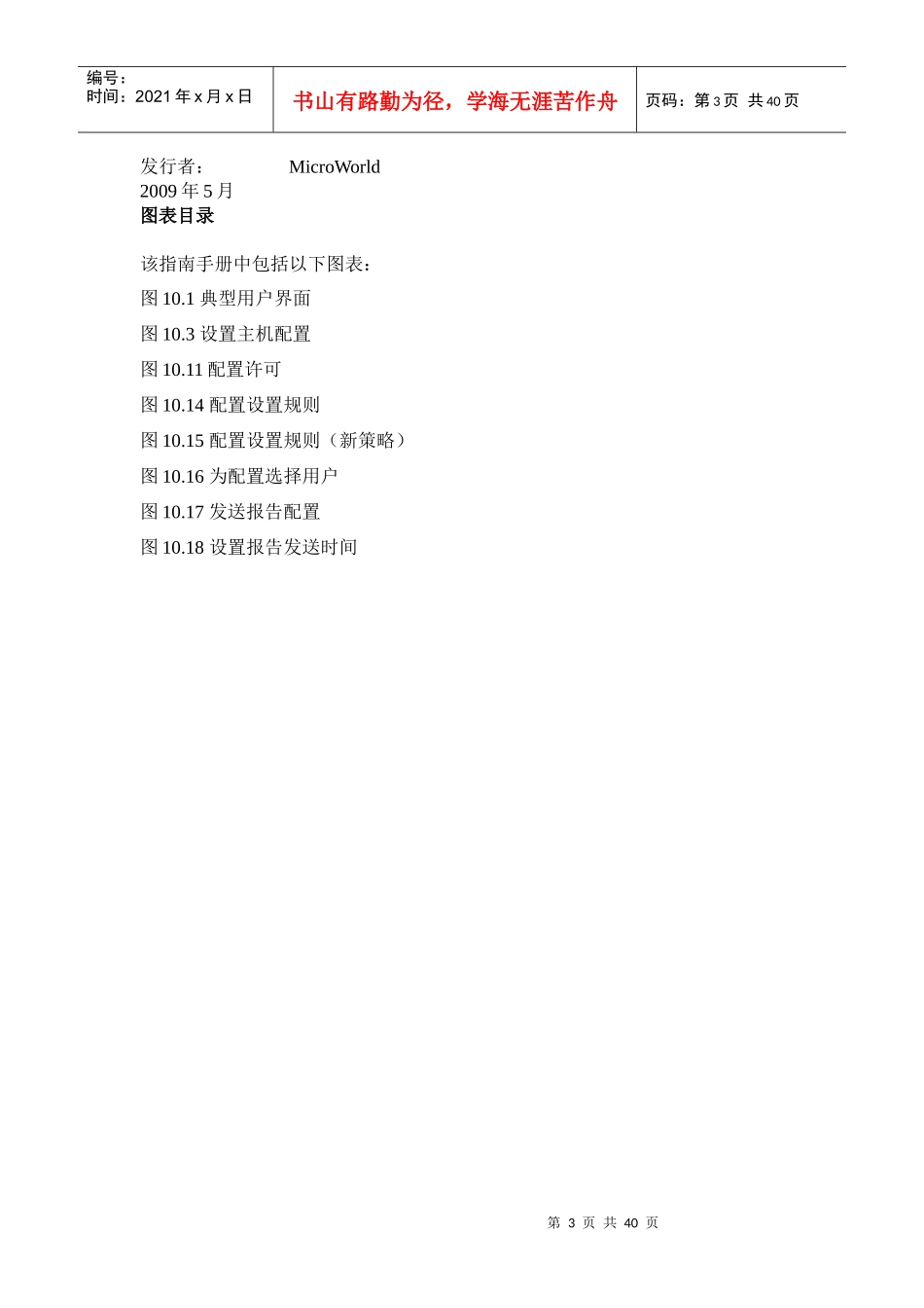 eScanAV管理控制台用户手册_第3页