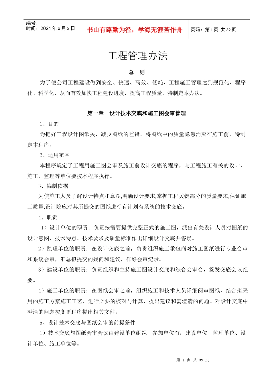 EPC工程管理办法_第1页