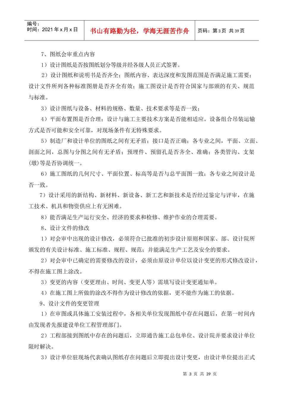 EPC工程管理办法_第3页