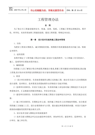 EPC工程管理办法