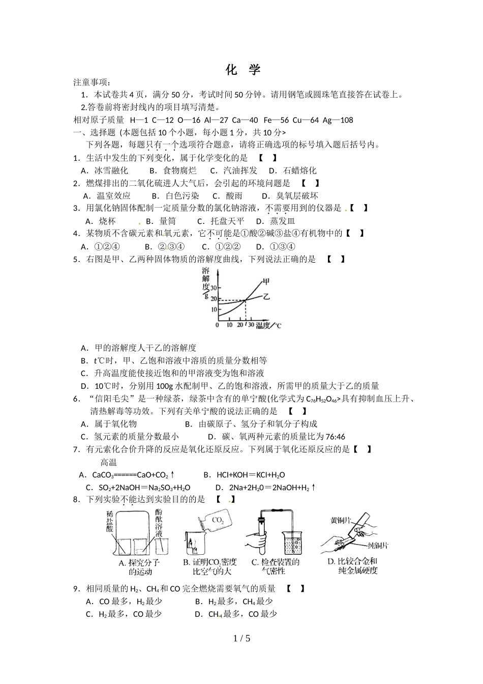 河南省初中学业水平暨高级中等学校招生考试化学模拟试卷_第1页