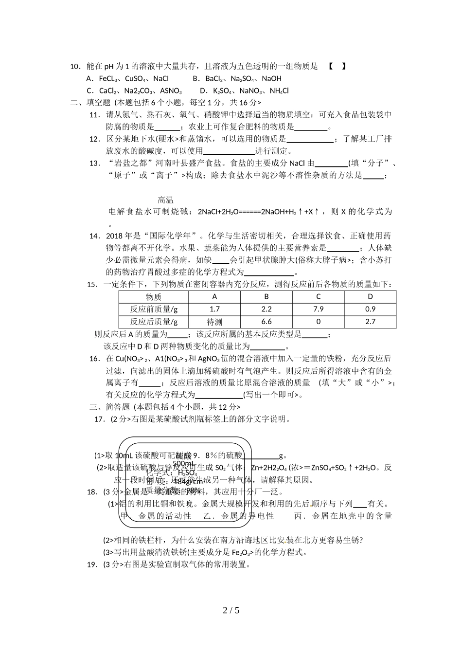 河南省初中学业水平暨高级中等学校招生考试化学模拟试卷_第2页