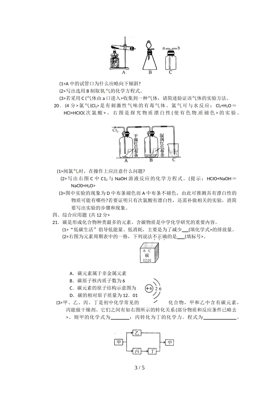 河南省初中学业水平暨高级中等学校招生考试化学模拟试卷_第3页