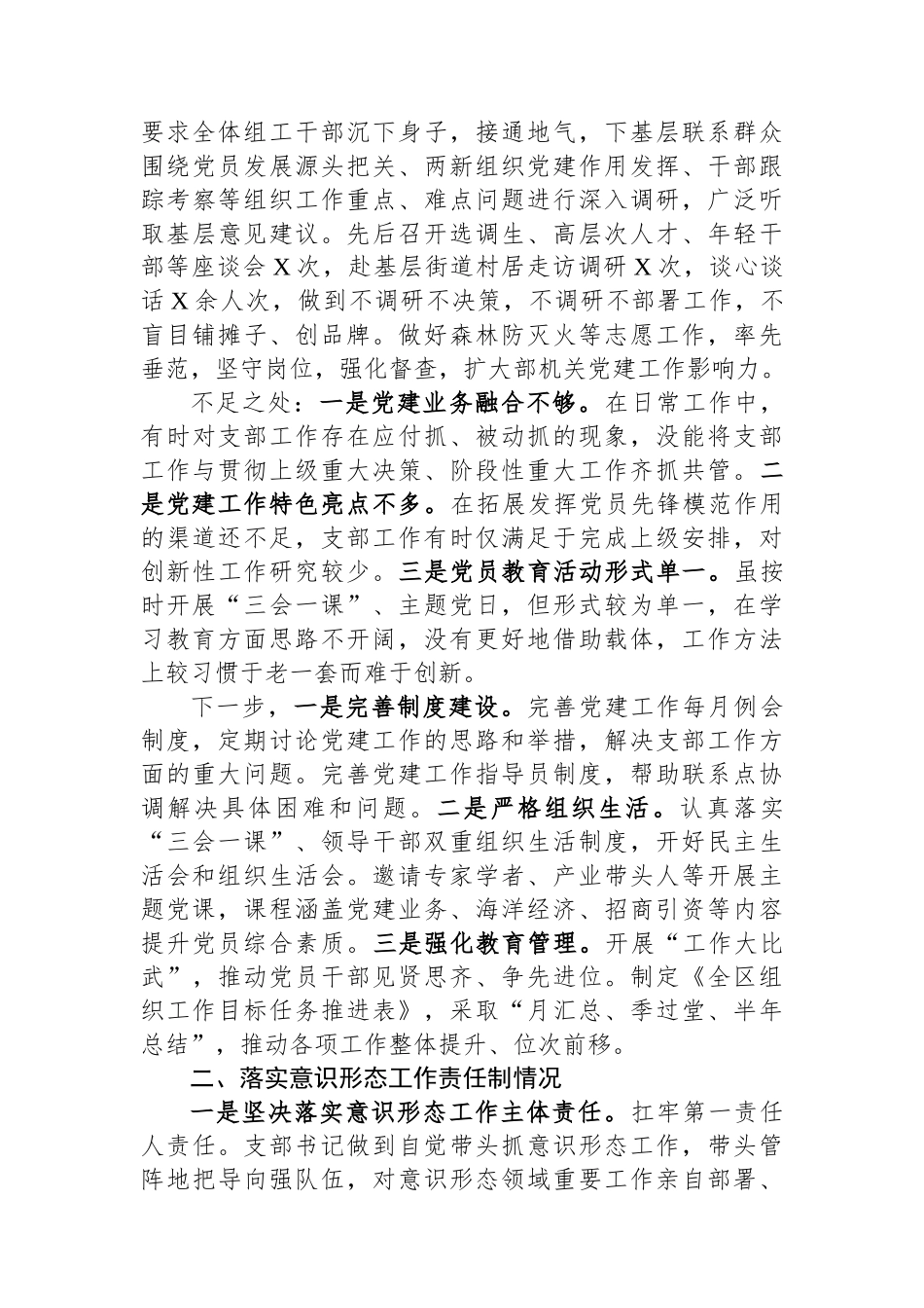 区委组织部党支部书记抓基层党建述职报告_第2页