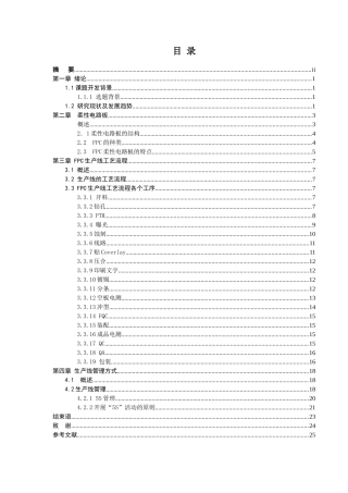 FPC生产线工艺流程分析与管理策略