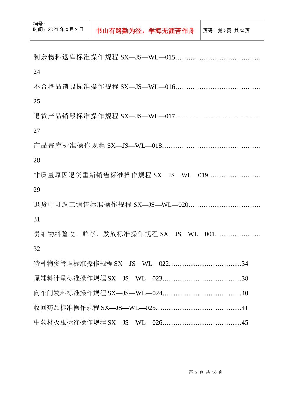 GMP物料管理作业规程_第2页