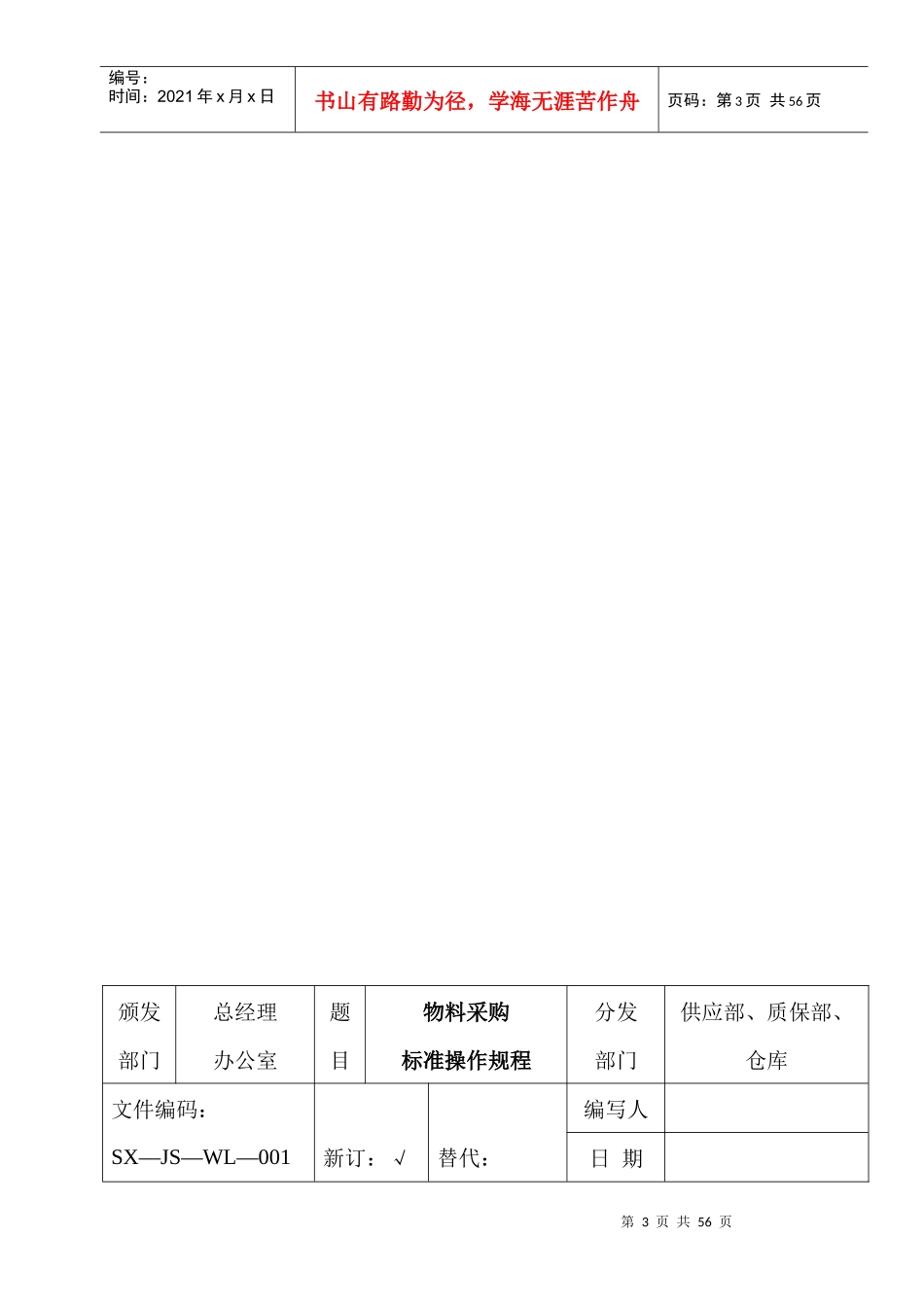 GMP物料管理作业规程_第3页