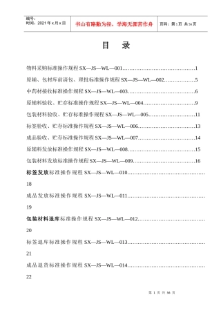 GMP物料管理作业规程