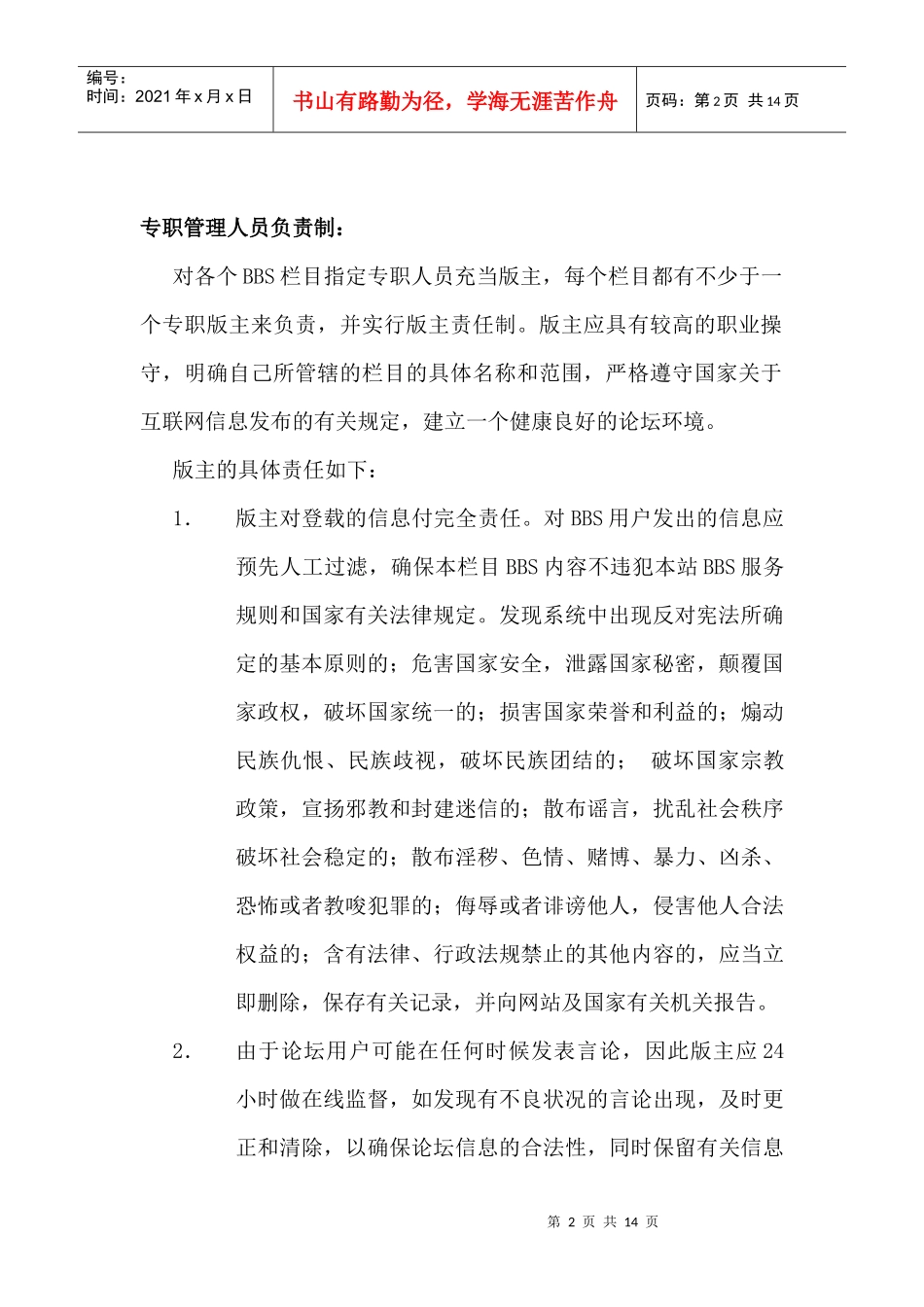 BBS五项管理制度_第2页