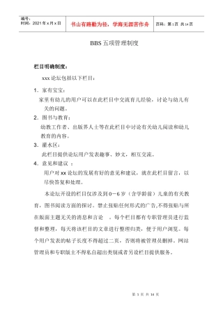 BBS五项管理制度