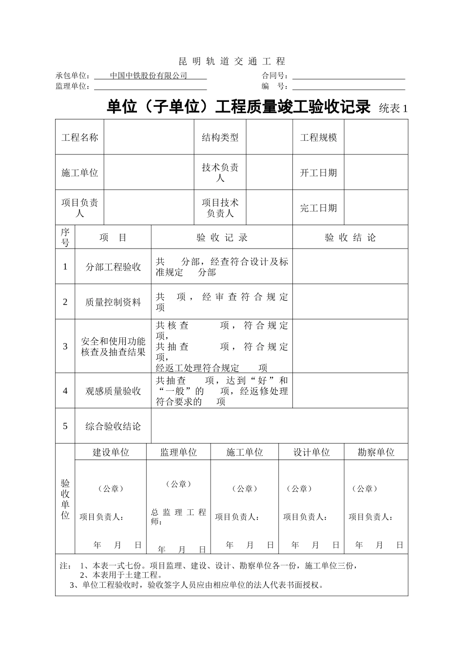 B施工单位用表汇总_第2页